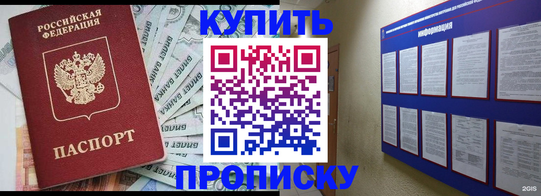 прописка штамп в Бутурлиновке