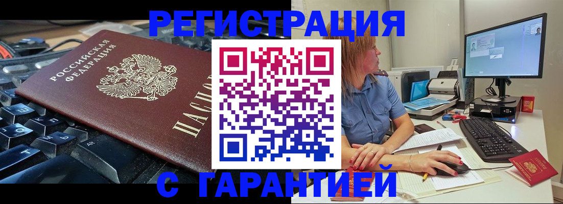 временная регистрация недорого в Бутурлиновке